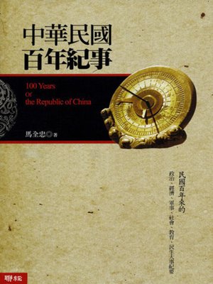 cover image of 中華民國百年紀事